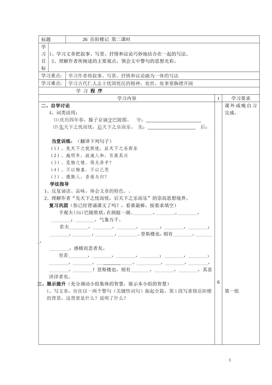 27.岳阳楼记--第二课时--导学案_第1页