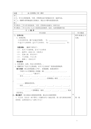 27.岳阳楼记--第二课时--导学案