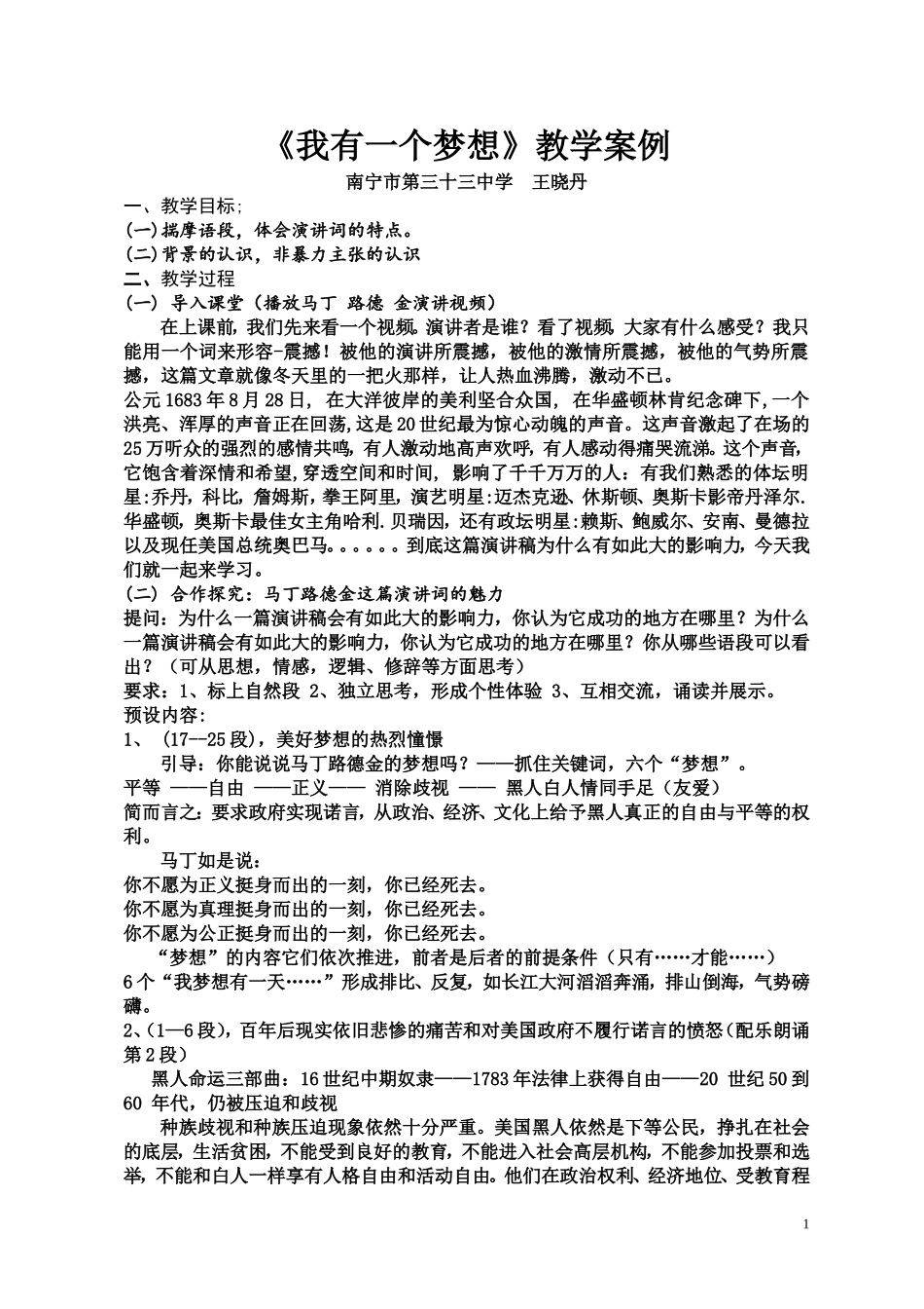南宁市第三十三中学王晓丹-《我有一个梦想》教学案例_第1页