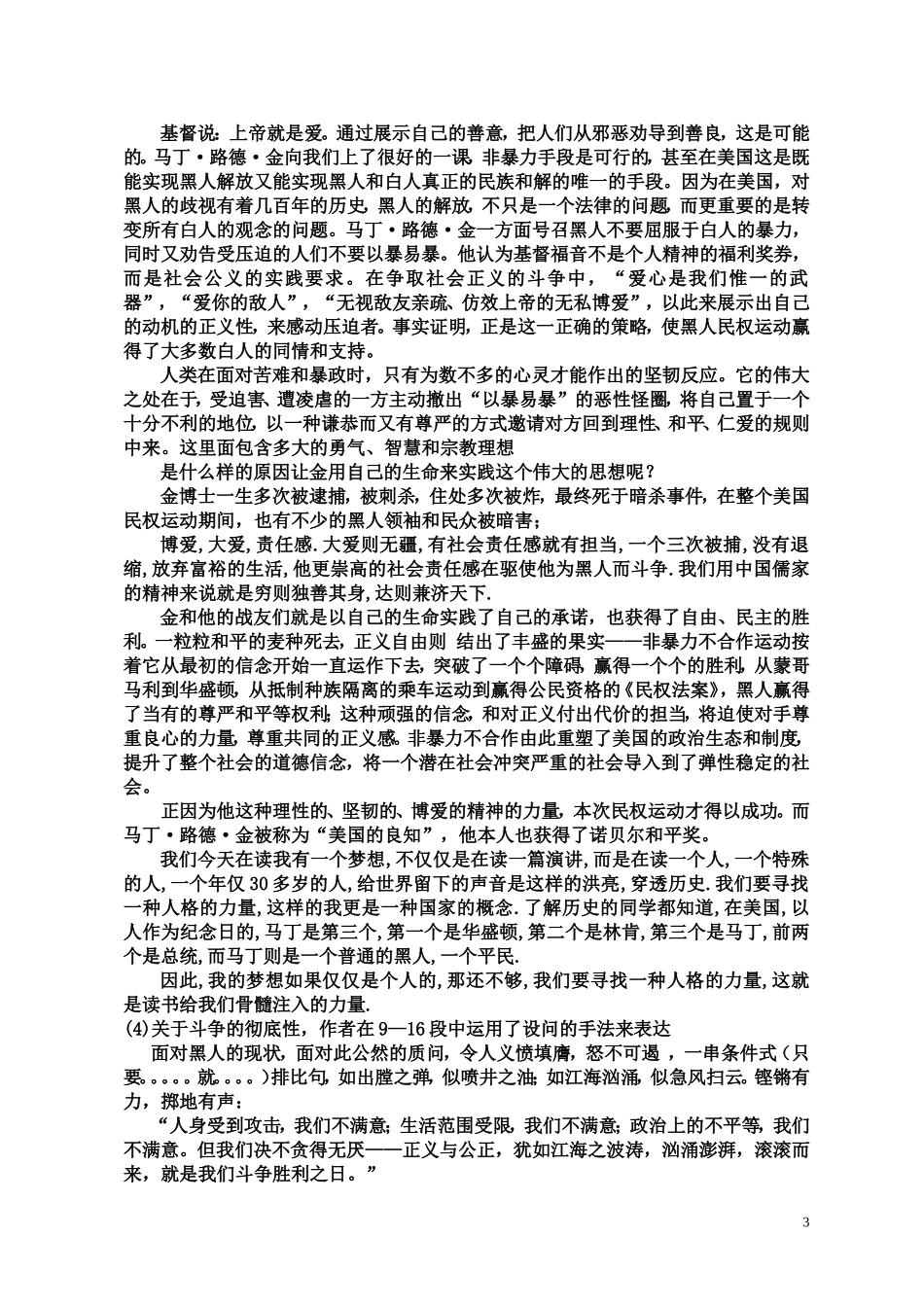 南宁市第三十三中学王晓丹-《我有一个梦想》教学案例_第3页