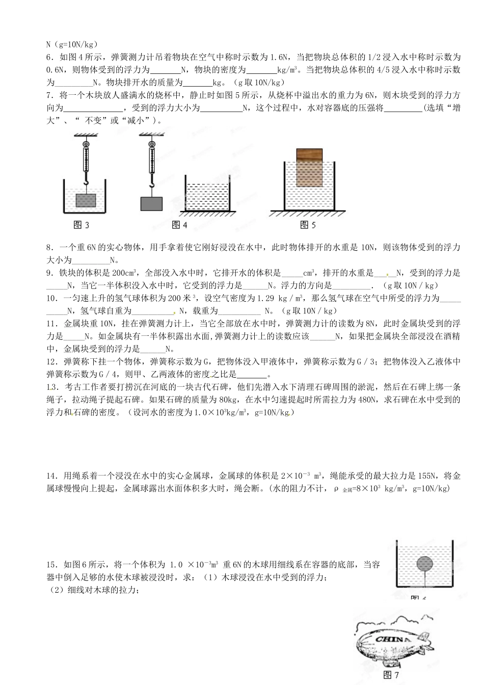 中考物理总复习 阿基米德原理试卷_第2页