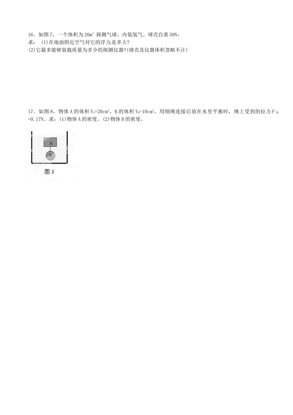 中考物理总复习 阿基米德原理试卷_第3页