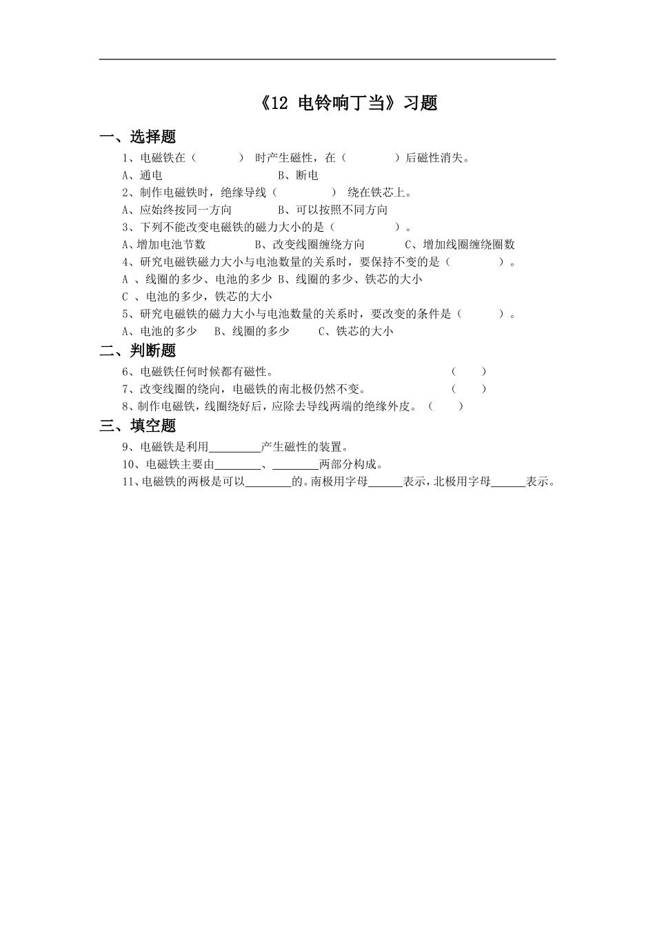 《12-电铃响丁当》习题2_第1页