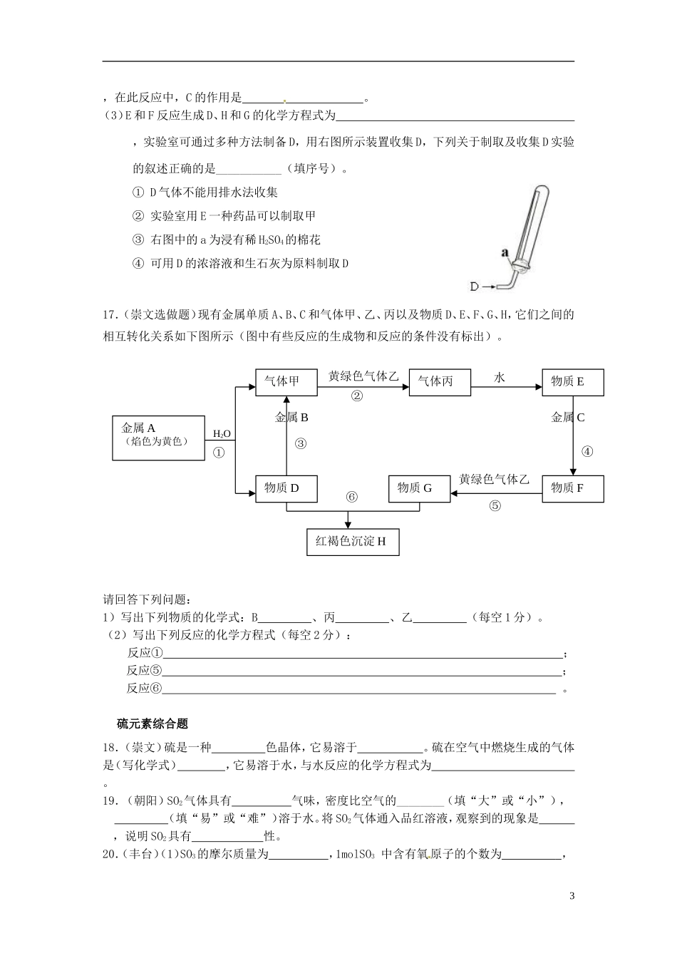 四川省成都市经开实验中学2011-2012学年高一化学第4章-非金属试题集锦单元测试_第3页