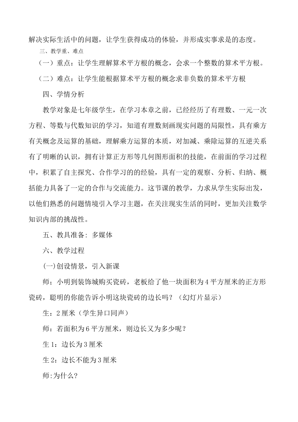 算术平方根教学设计_第2页
