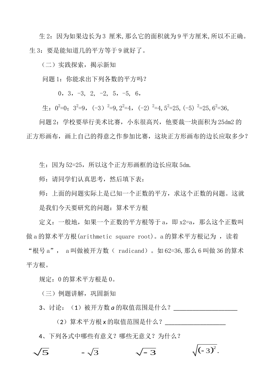 算术平方根教学设计_第3页
