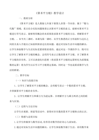 算术平方根教学设计