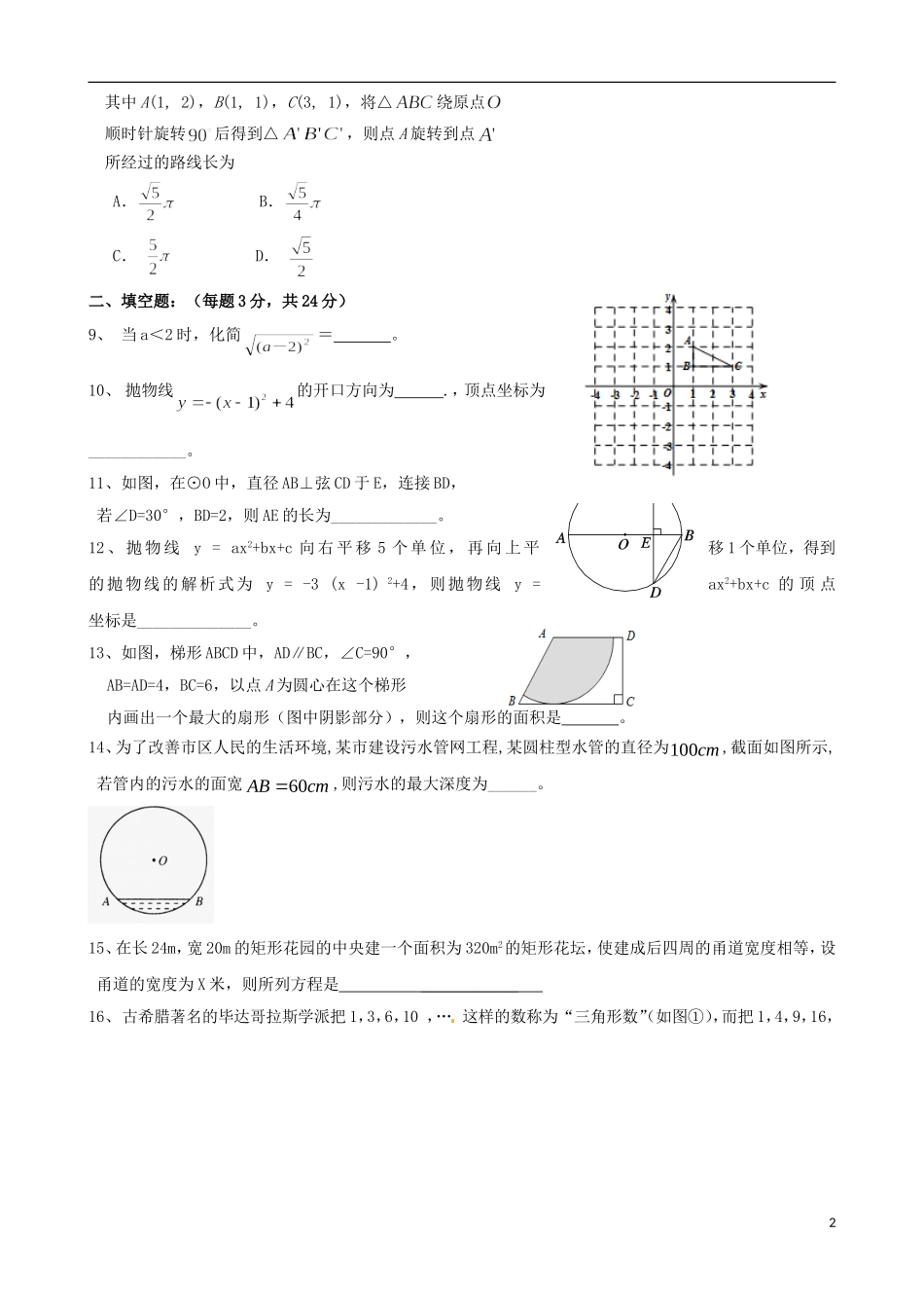 内蒙古自治区赤峰市2013届九年级数学上学期期末考试试题(无答案)_第2页