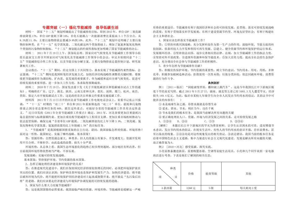 九年级政治 复习资料—专题突破 教科版试卷_第1页