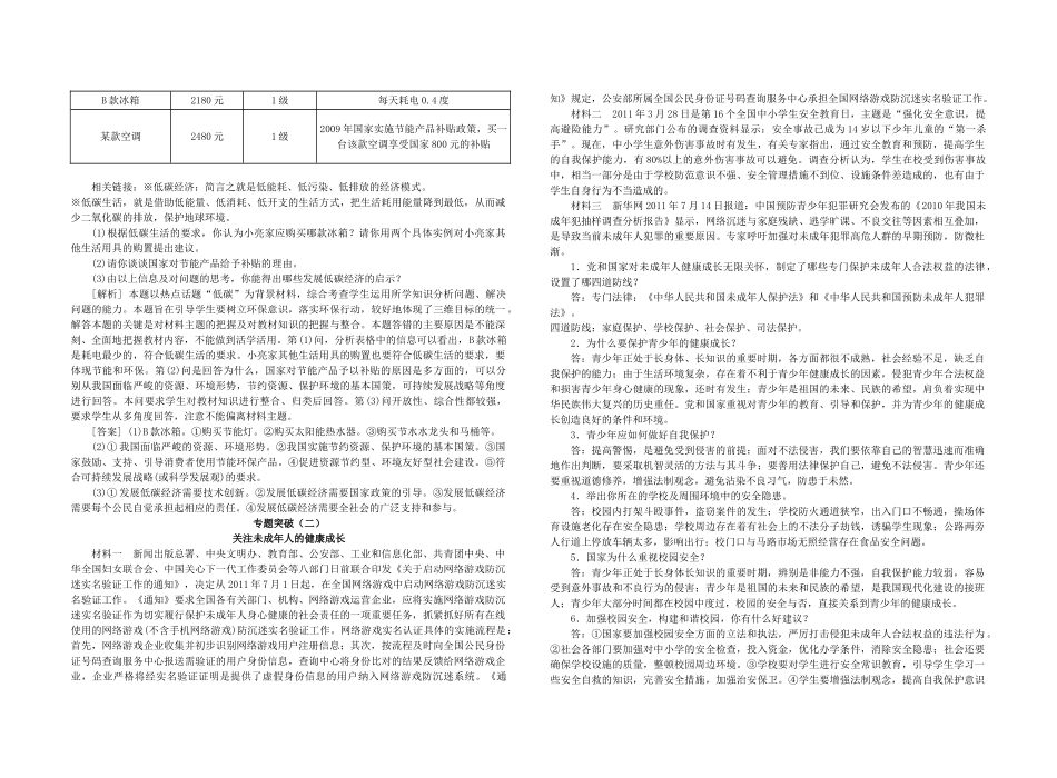 九年级政治 复习资料—专题突破 教科版试卷_第2页