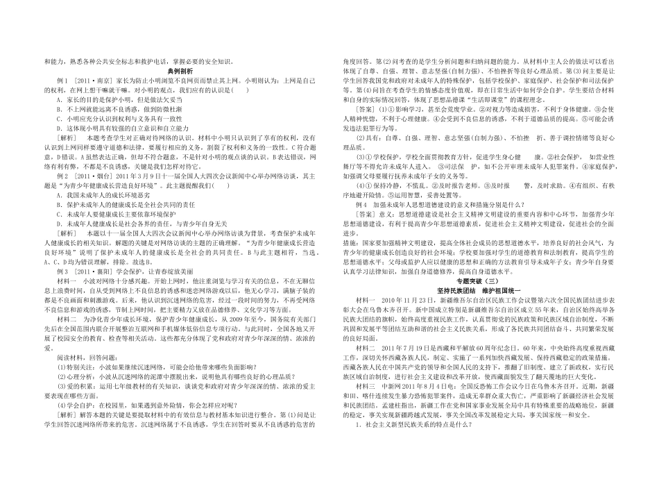 九年级政治 复习资料—专题突破 教科版试卷_第3页