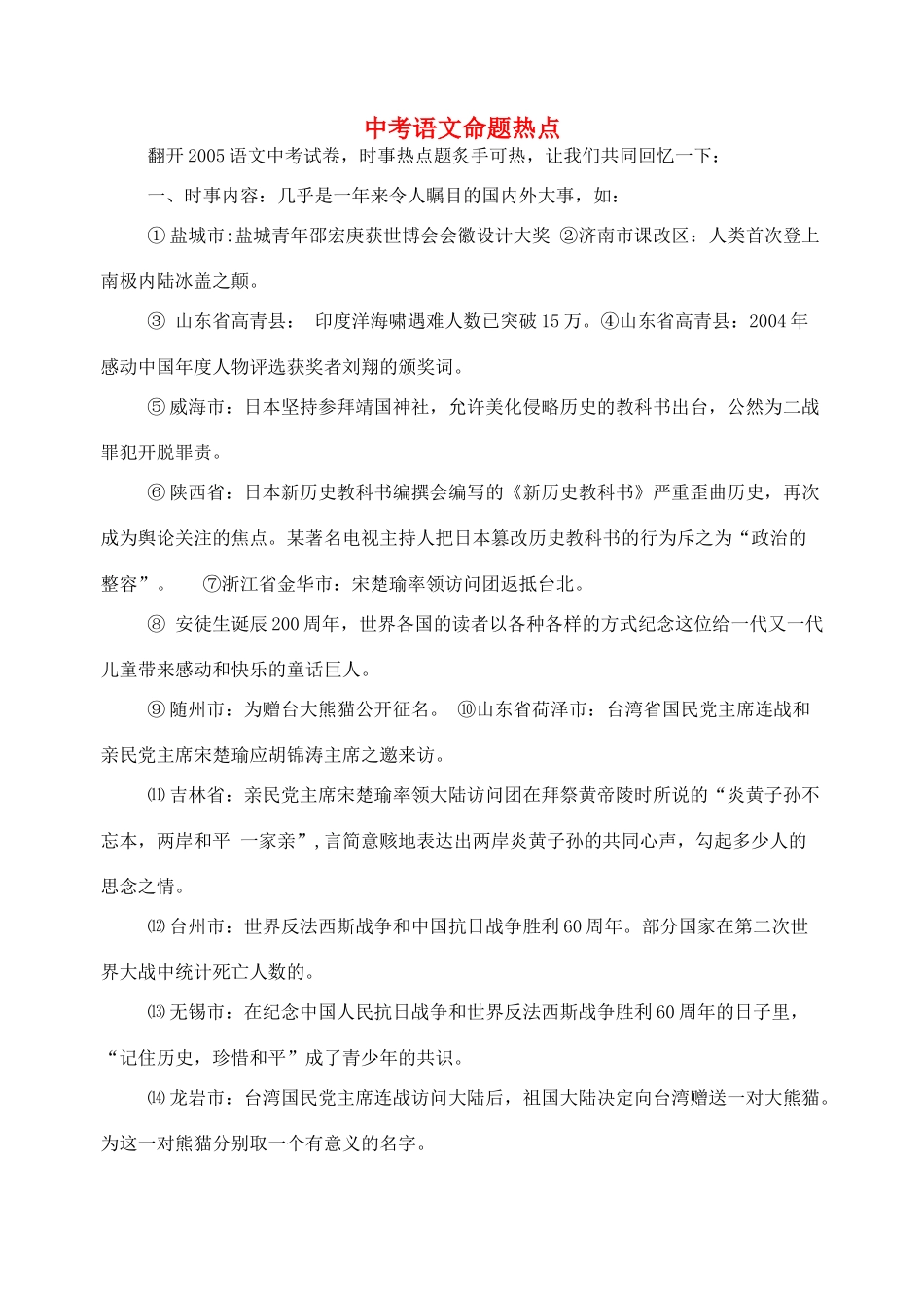 中考语文命题热点试卷_第1页