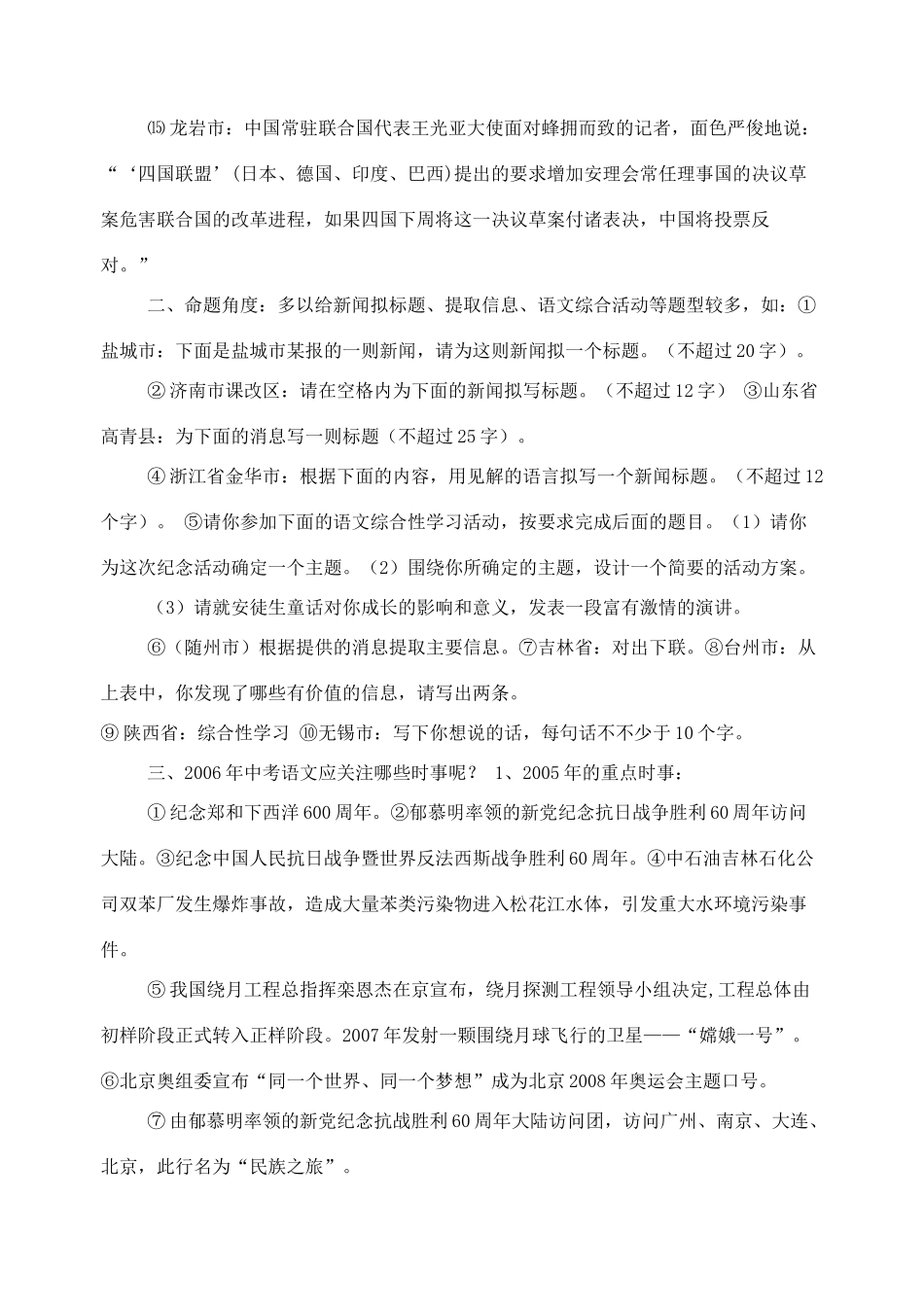 中考语文命题热点试卷_第2页