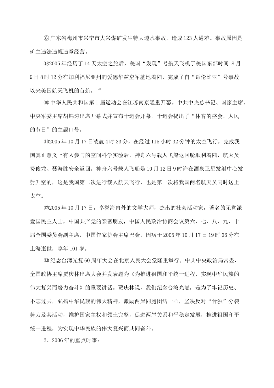 中考语文命题热点试卷_第3页