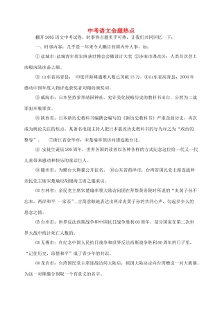 中考语文命题热点试卷