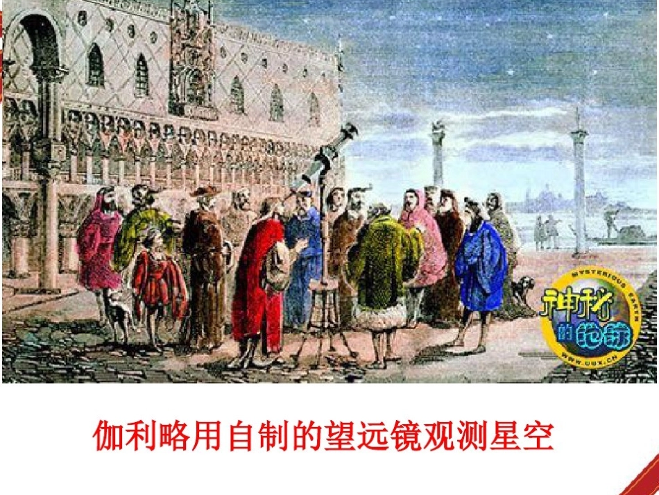 16艰辛的探索_第2页