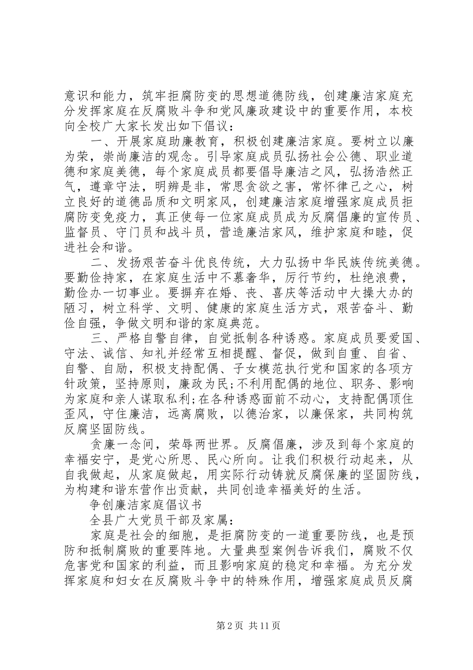 廉洁倡议书4篇_第2页