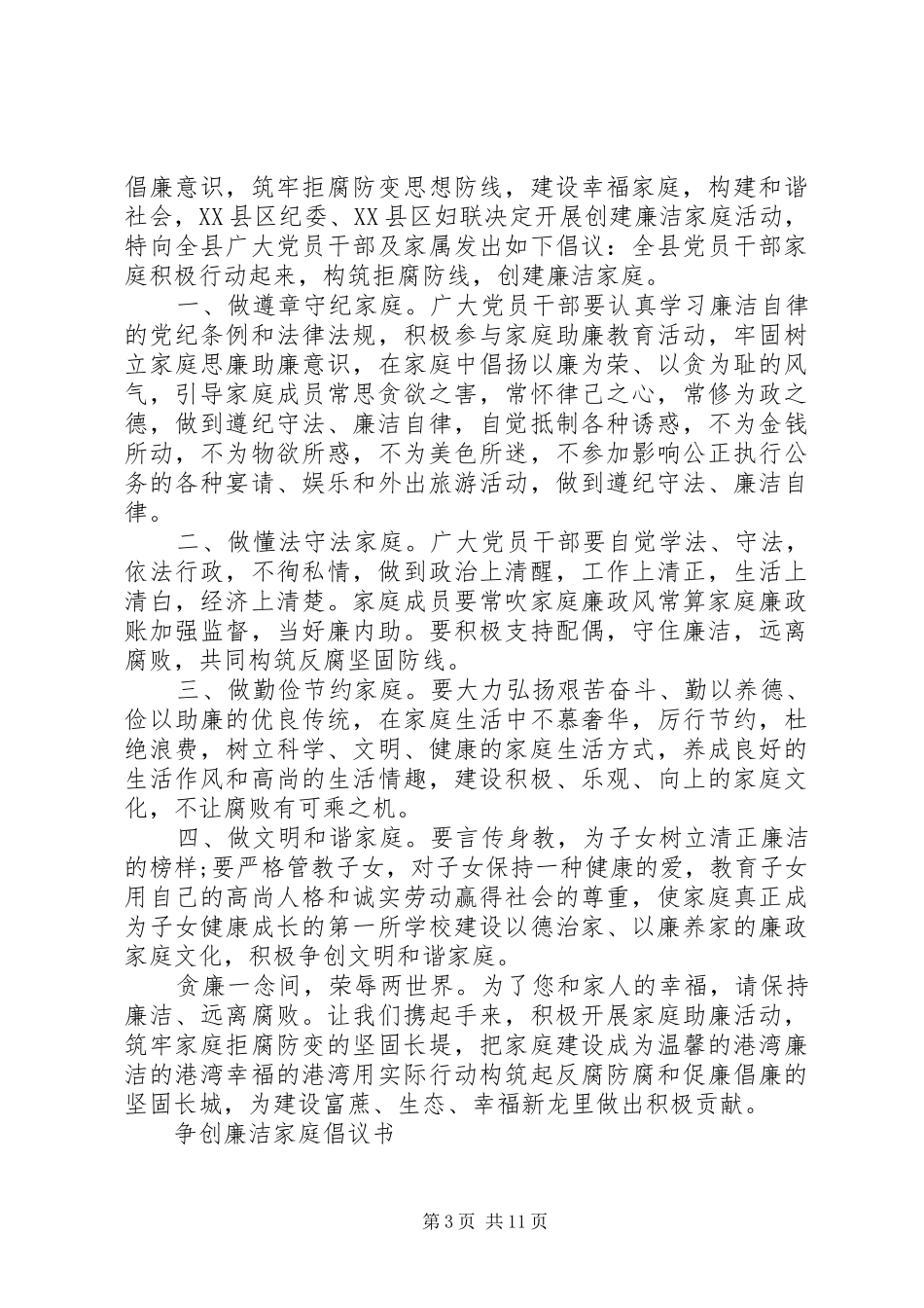 廉洁倡议书4篇_第3页