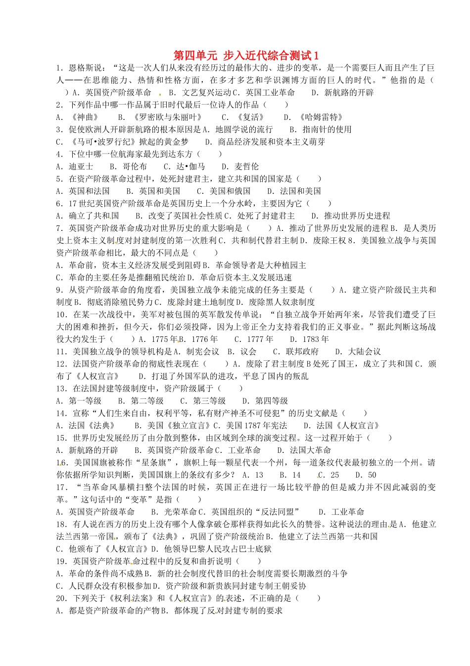 九年级历史上册 第四单元 步入近代综合测试1 新人教版试卷_第1页