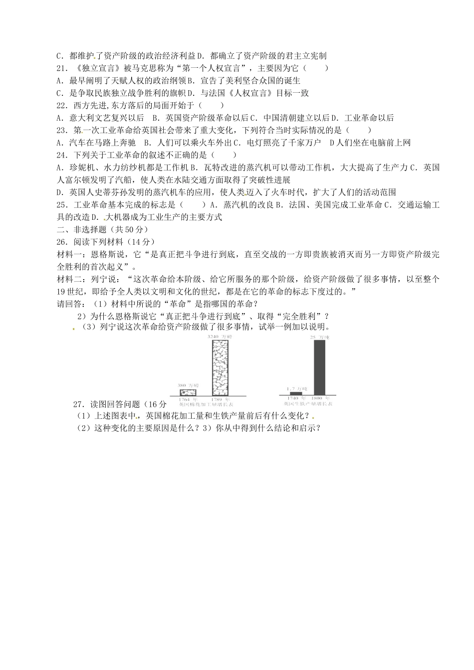 九年级历史上册 第四单元 步入近代综合测试1 新人教版试卷_第2页