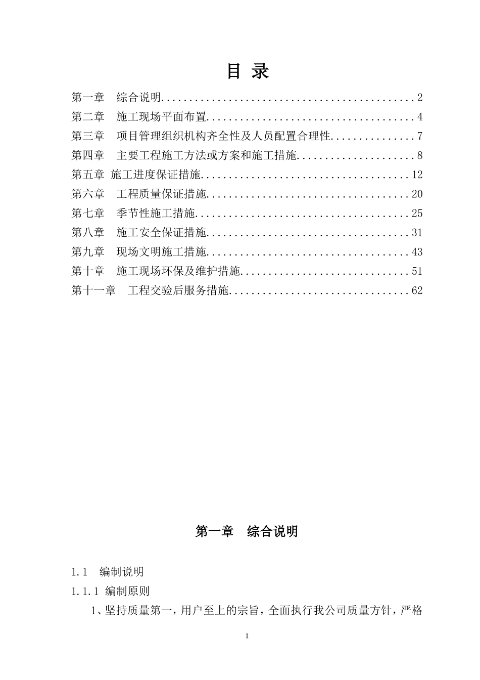 屋面防水施工维修方案_第1页