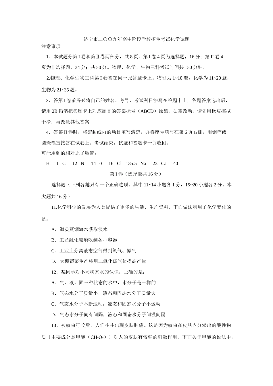 九年级化学招生考试试卷_第1页