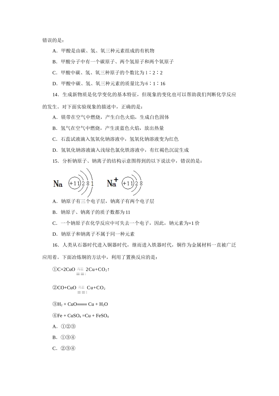 九年级化学招生考试试卷_第2页
