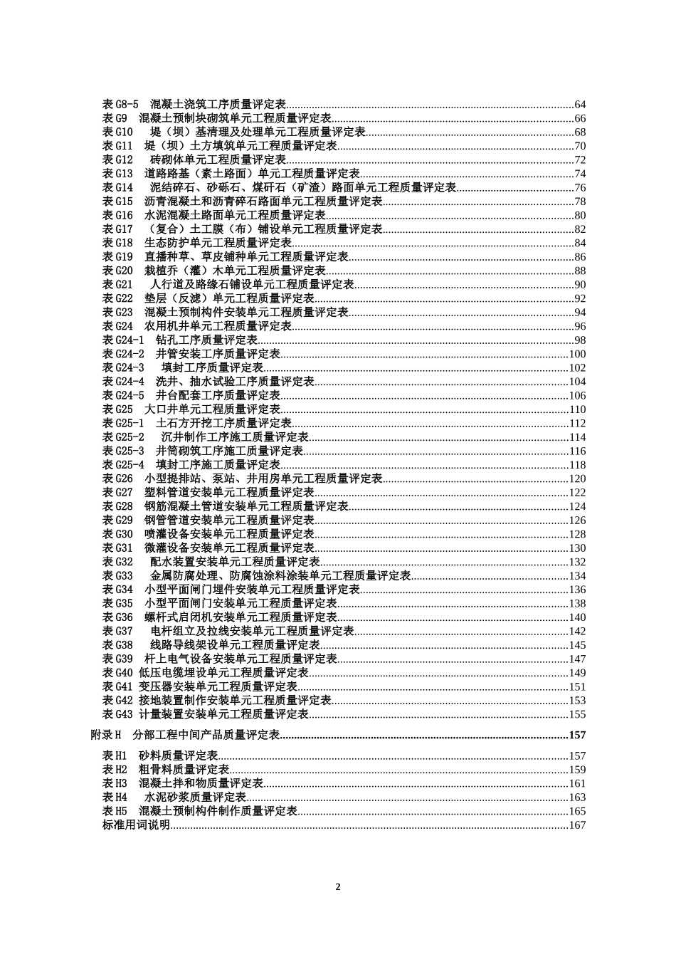 河南省土地平整项目检验与评定表格(最新版)_第2页