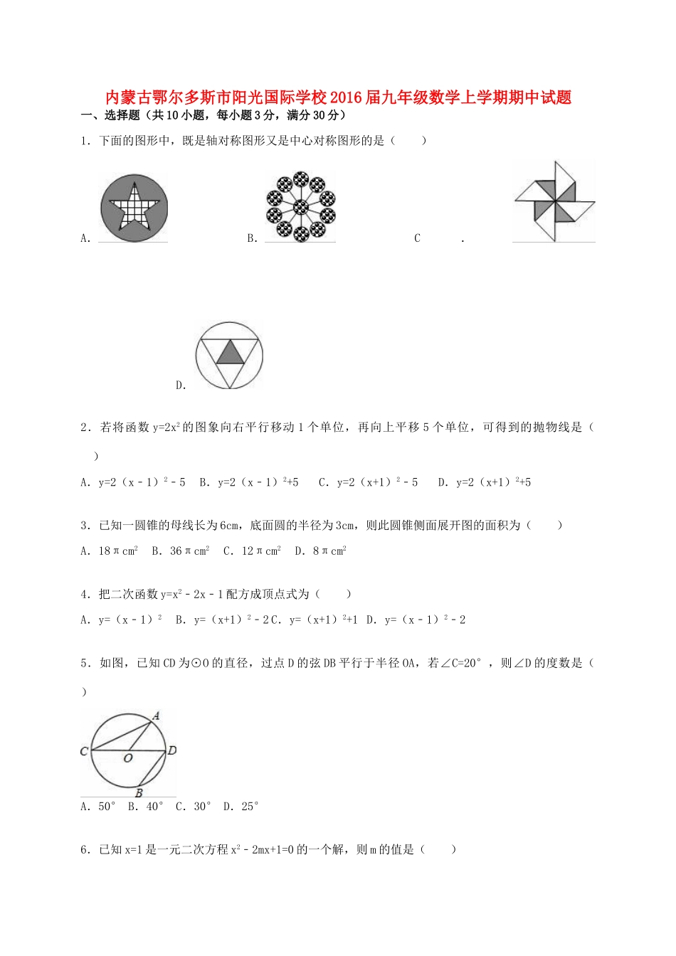 九年级数学上学期期中试卷(含解析) 新人教版试卷_第1页
