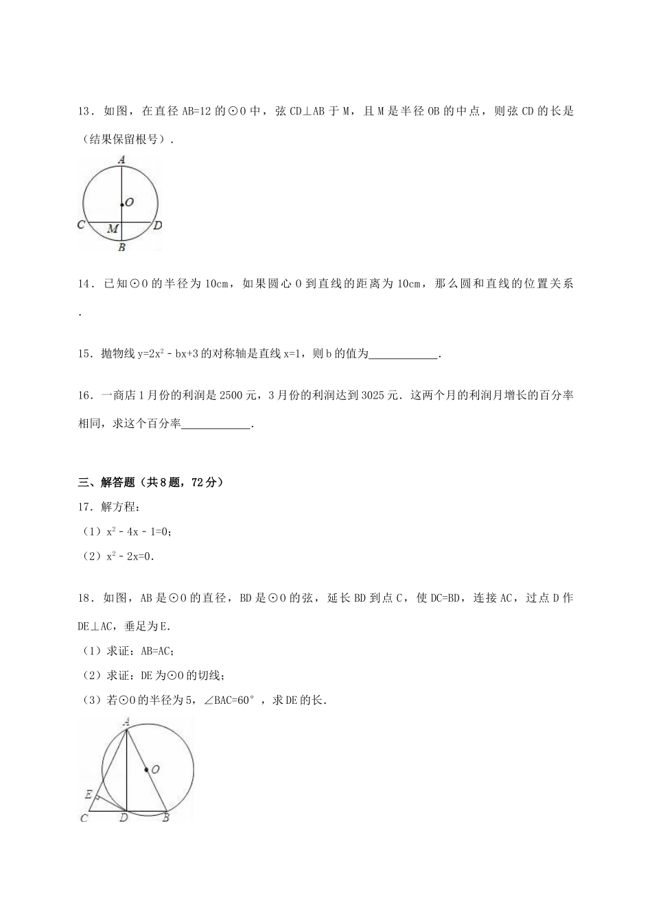 九年级数学上学期期中试卷(含解析) 新人教版试卷_第3页