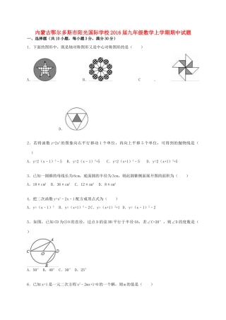九年级数学上学期期中试卷(含解析) 新人教版试卷