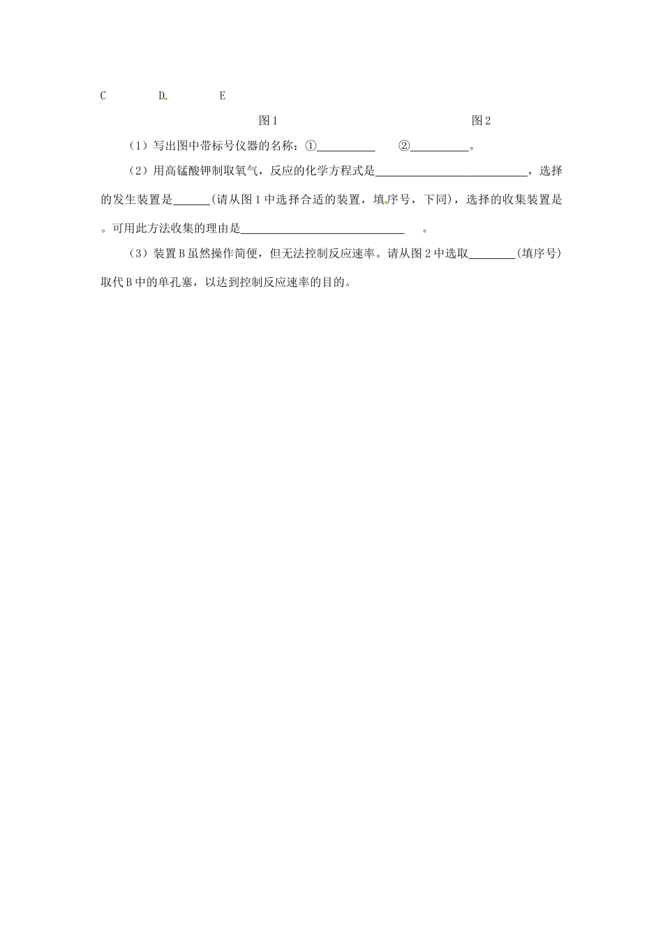九年级化学10月21日周测 人教新课标版试卷_第2页