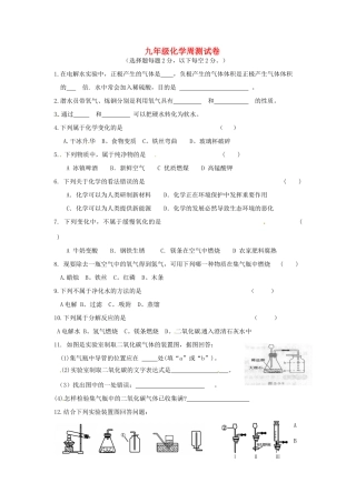 九年级化学10月21日周测 人教新课标版试卷