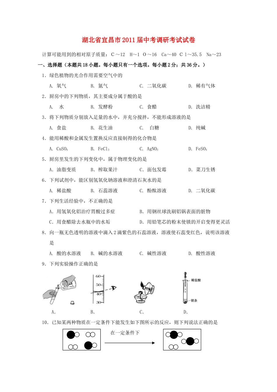 中考调研考试试卷试卷_第1页