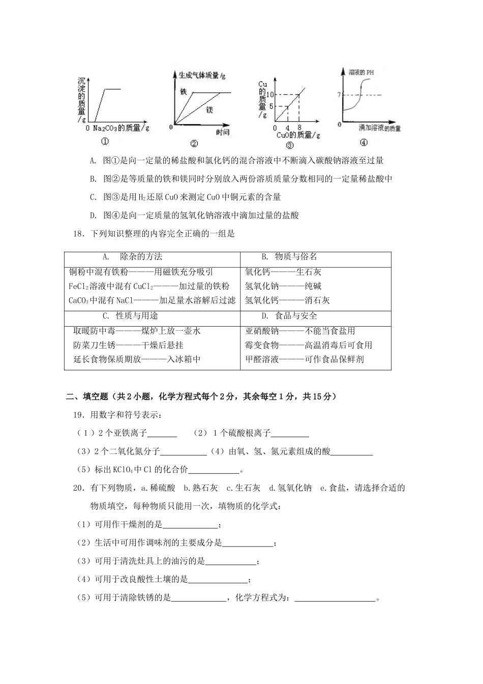 中考调研考试试卷试卷_第3页