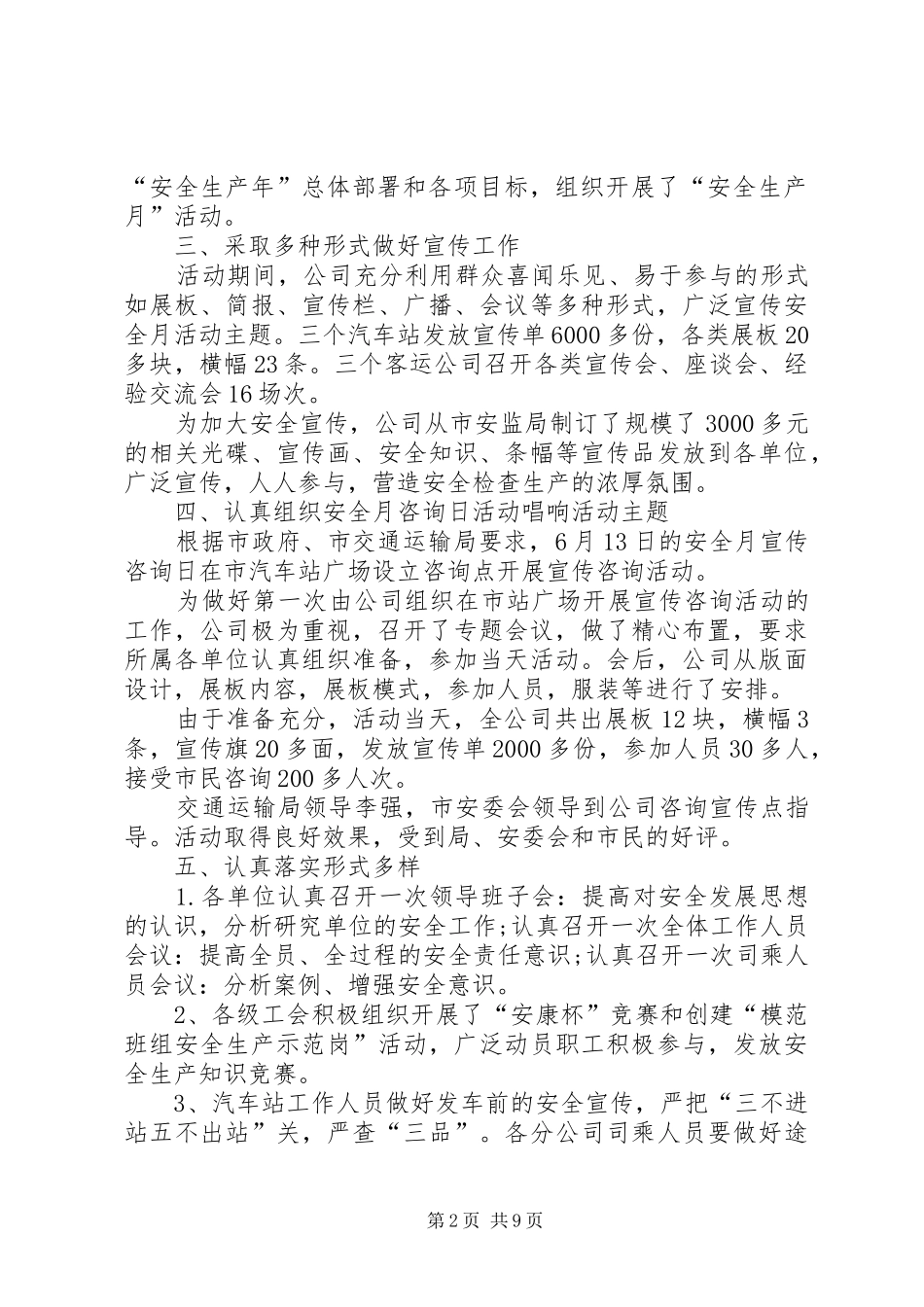 企业安全生产月活动总结多篇20XX年_第2页