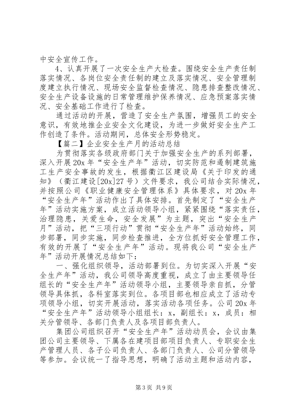 企业安全生产月活动总结多篇20XX年_第3页
