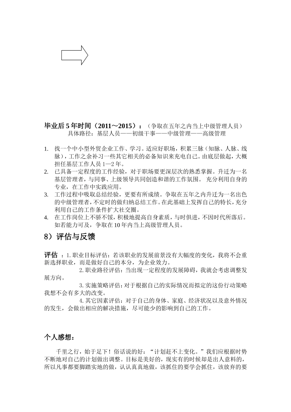 工商管理专业大学生涯职业规划书_第3页