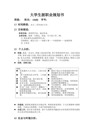 工商管理专业大学生涯职业规划书