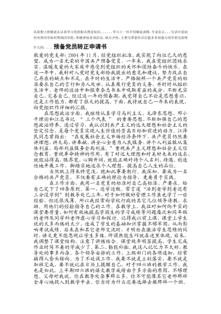 从思想上积极进去认真学习党的相关理论知识