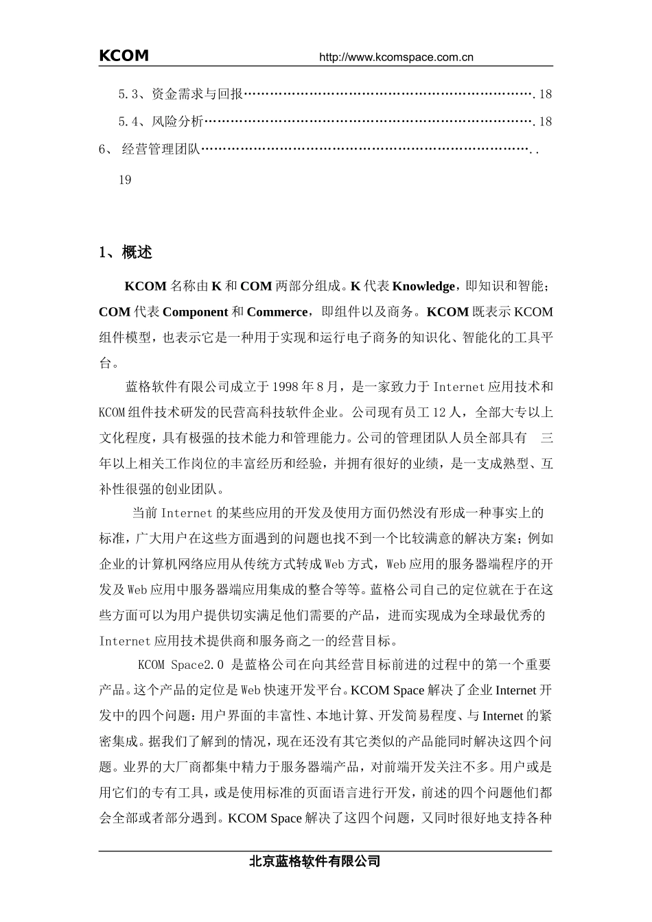 软件公司商业计划书_第2页