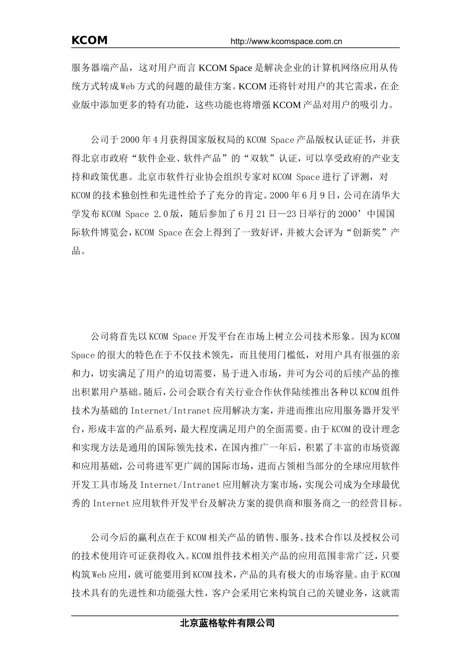 软件公司商业计划书_第3页