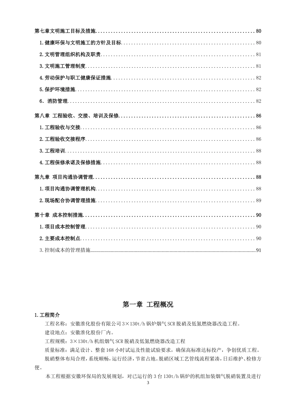 脱硝施工组织设计_第3页