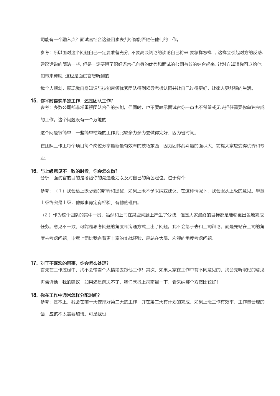 电商面试问题及回答_第3页