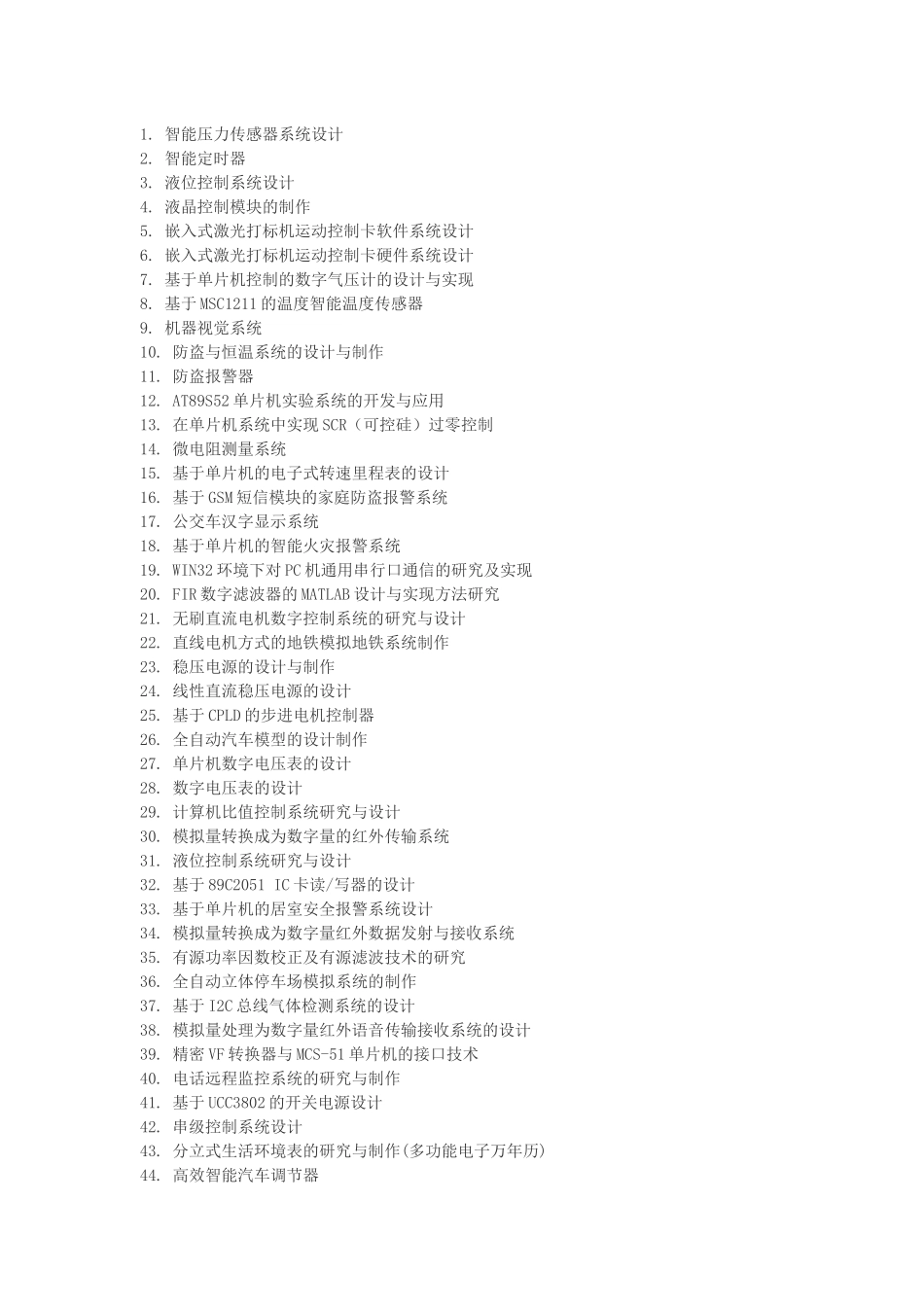 单片机设计选题大全_第1页