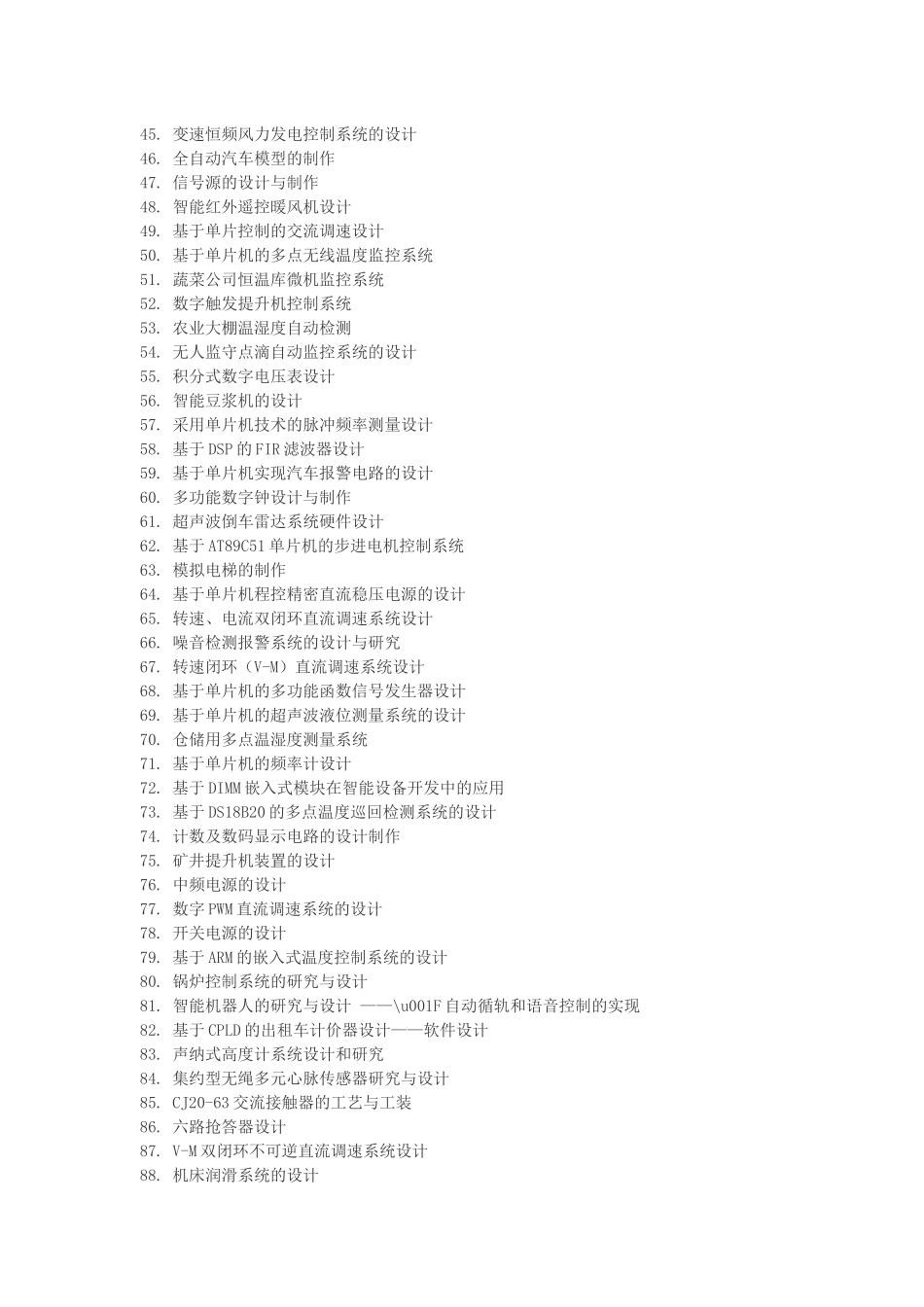 单片机设计选题大全_第2页