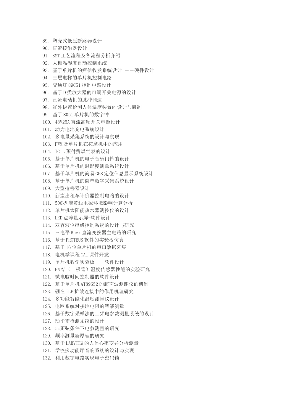 单片机设计选题大全_第3页