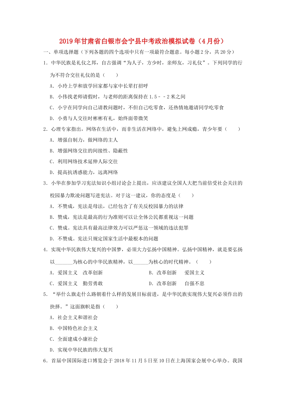 中考道德与法治诊断性模拟试卷(4月份)试卷_第1页