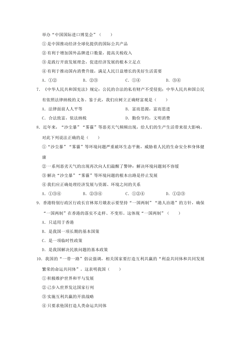 中考道德与法治诊断性模拟试卷(4月份)试卷_第2页