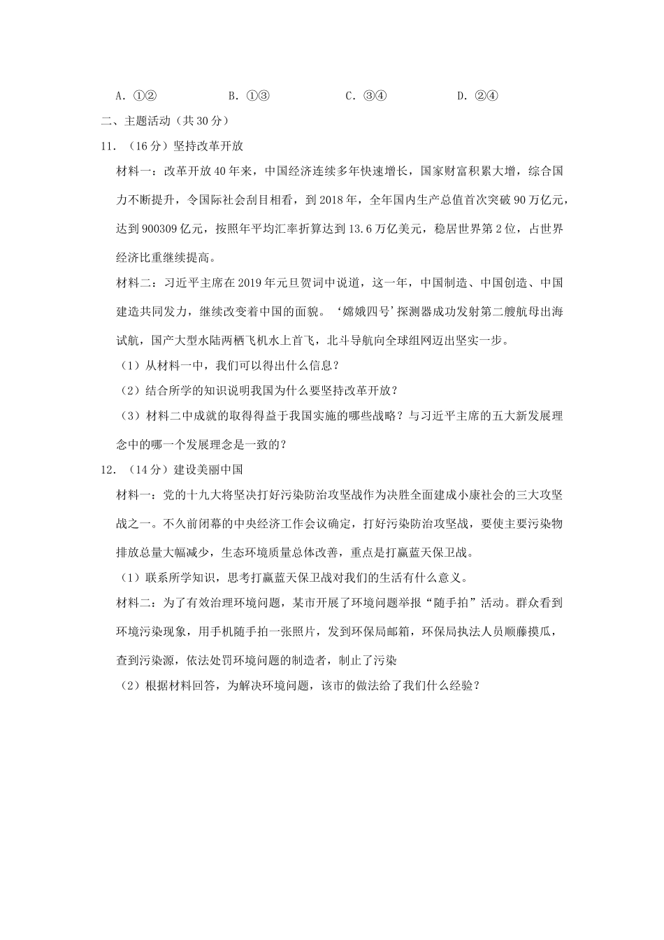 中考道德与法治诊断性模拟试卷(4月份)试卷_第3页